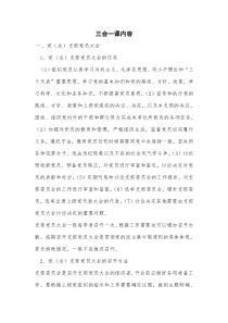 三会一课内容