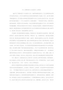 教师素养学习心得体会