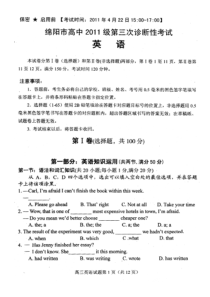 XXXX四川绵阳市第三次诊断性考试英语试题