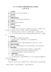 2011年全国青年击剑锦标赛暨七城会击剑预赛