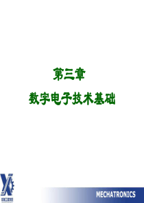 大连理工大学,机械工程学院,机械电子学第三章数字电子