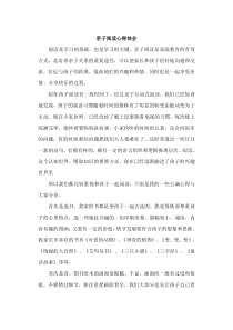 幼儿园亲子阅读心得体会