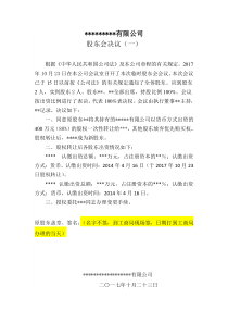 股东会决议(股权转让)