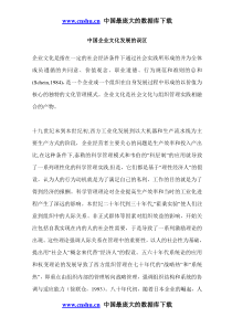 中国企业文化发展的误区