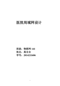 医院局域网设计汇总