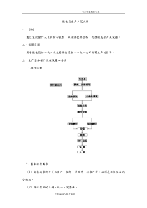 配电箱生产工艺设计文件