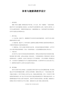 最新高中体育优秀教案合集