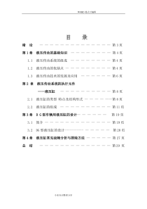 液压缸全套图纸说明书_★★