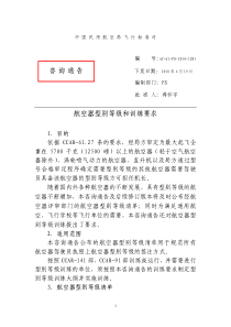 AC-61-12R1印刷版-航空器型别等级和训练要求