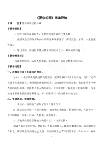 小学四年级语文整本书阅读指导《夏洛的网》教案