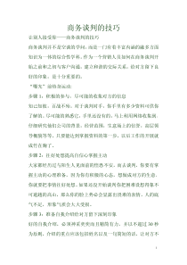 商务谈判秘诀