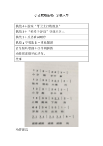 教案音乐教案《牙刷火车》