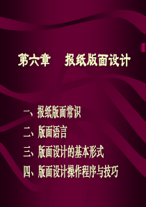 报纸版面设计