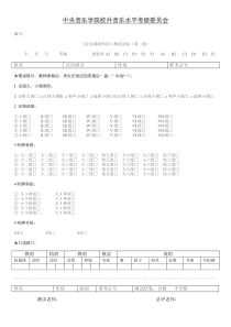 中央音乐学院音基二级试卷答题纸