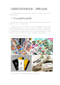 印刷知识——详解出血线