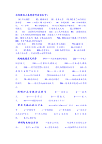 水电图纸上各种符号表示