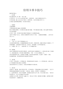 信用卡刷卡技巧