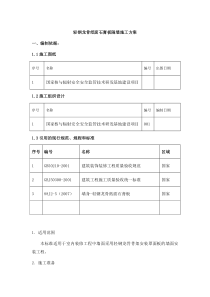 轻钢龙骨纸面石膏板隔墙施工方案