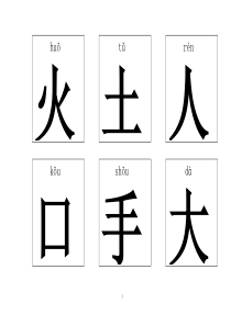 学前幼儿识字卡片大全(A4纸排版可直接打印-共97页)