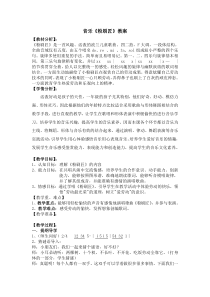 粉刷匠教案doc可编辑