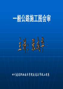 图纸会审 讲解