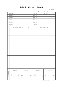 图纸会审表格格式