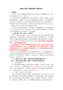 《夏洛的网》整本书导读教学设计---纯教案