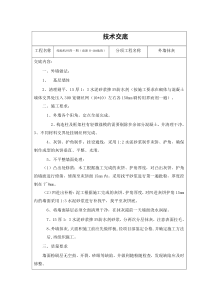 外墙粉刷技术交底