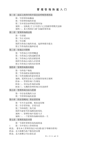 《管理咨询快速入门》北大纵横
