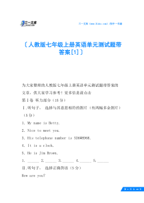 人教版七年级上册英语单元测试题带答案