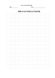 牛角小学硬笔书法米字格空白字帖用纸(B5纸张)