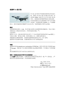 歼10纸模型制作