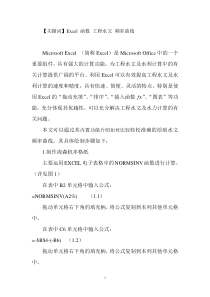 运用EXCEL图表进行海森格纸绘制1