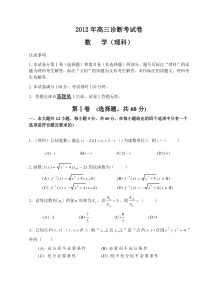 XXXX年兰州市第一次诊断高三诊断考试(理科)