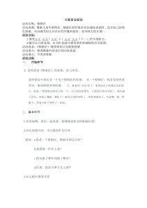 小班音乐活动粉刷匠