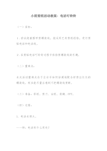 小班剪纸活动教案