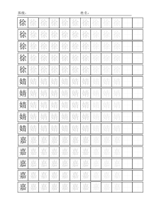 标准田字格模板a4纸免费版word