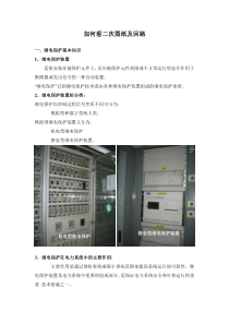 如何看二次图纸及回路