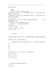 电脑印刷试题与答案