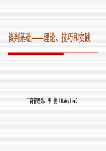 商务谈判第1章谈判概述