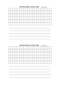 高三语文练字纸