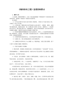 粉刷监理控制要点