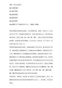 A0-A4纸张尺寸大小