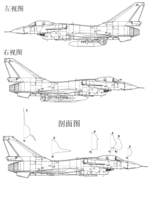 歼十高清图纸(外形图 三视图 左视图 右视图 仰视图 俯视图 正视图 剖面图)