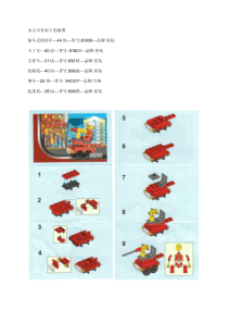 乐高插拼积木图纸-6种迷你车辆