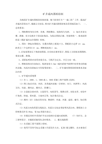 矿井通风系统图纸绘制及图例