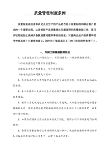 印刷车间质量管理制度