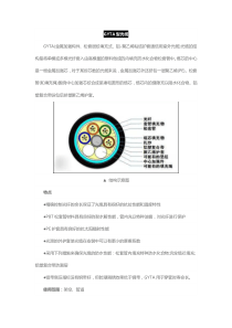 常用光缆的介绍和图纸