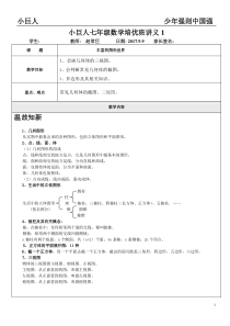 七年级丰富的图形世界培优讲义