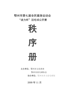羽毛球秩序册